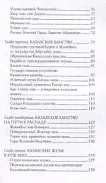 Казахстан. Полная история — изображение 5
