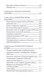 Казахстан. Полная история — изображение 6