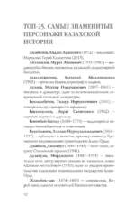 Казахстан. Полная история — изображение 7