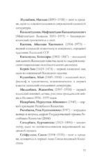 Казахстан. Полная история — изображение 8