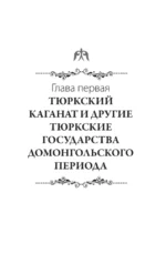 Казахстан. Полная история — изображение 10