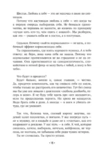 Сама у себя лучшая. Все о любви к себе и личных границах. Как перестать заслуживать любовь, начать жизнь без чувства вины, угрызений совести и старого халата — изображение 15