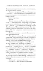Инспектор Лестрейд. Рыжий... Честный... Инспектор — изображение 11