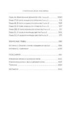 Стеклянная душа красавицы. Книга 3 — изображение 5