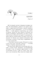Стеклянная душа красавицы. Книга 3 — изображение 7