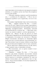 Стеклянная душа красавицы. Книга 3 — изображение 8