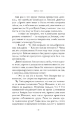 Стеклянная душа красавицы. Книга 3 — изображение 9