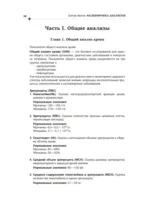 Расшифровка анализов. Лабораторная диагностика — изображение 3
