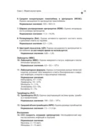 Расшифровка анализов. Лабораторная диагностика — изображение 4