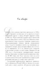 Запрещенные книги в Берлине — изображение 6