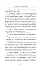 Стеклянная душа красавицы. Книга 4 — изображение 11