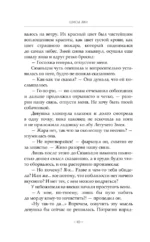 Стеклянная душа красавицы. Книга 4 — изображение 12