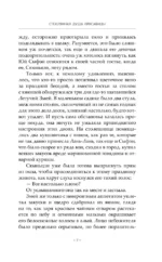 Стеклянная душа красавицы. Книга 4 — изображение 9