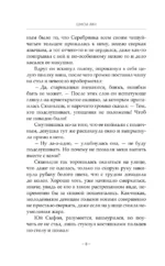 Стеклянная душа красавицы. Книга 4 — изображение 10