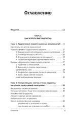 Закрой дверь с другой стороны! Практикум для родителей, которые хотят построить доверительные отношения с подростком — изображение 4