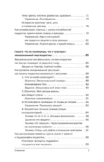 Закрой дверь с другой стороны! Практикум для родителей, которые хотят построить доверительные отношения с подростком — изображение 6