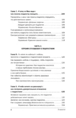 Закрой дверь с другой стороны! Практикум для родителей, которые хотят построить доверительные отношения с подростком — изображение 7