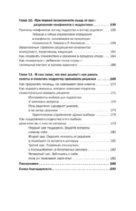 Закрой дверь с другой стороны! Практикум для родителей, которые хотят построить доверительные отношения с подростком — изображение 8