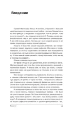 Закрой дверь с другой стороны! Практикум для родителей, которые хотят построить доверительные отношения с подростком — изображение 9