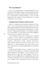 Перезагрузка метаболизма: как открыть секрет устойчивого похудения и энергии на весь день — изображение 7
