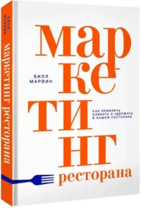 Маркетинг ресторана — Менеджмент, управление