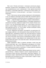 Маркетинг ресторана — изображение 11