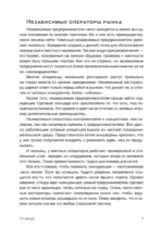 Маркетинг ресторана — изображение 12