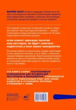 Маркетинг ресторана — изображение 3