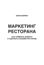 Маркетинг ресторана — изображение 4