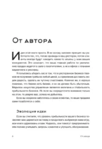 Маркетинг ресторана — изображение 9