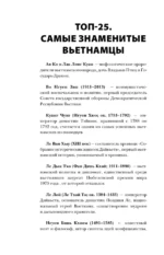 Вьетнам. Полная история страны — изображение 5