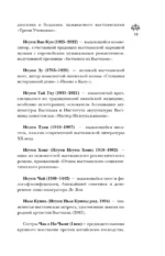 Вьетнам. Полная история страны — изображение 6