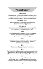 Пекин. Полная история города — изображение 4