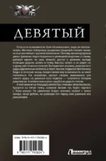Девятый — изображение 2