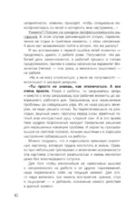 Энергия жизни. Как сохранять и восстанавливать силы для хорошей работоспособности и самочувствия — изображение 11