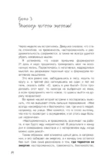 Энергия жизни. Как сохранять и восстанавливать силы для хорошей работоспособности и самочувствия — изображение 15
