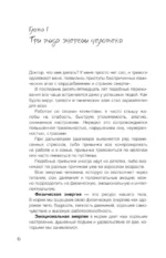 Энергия жизни. Как сохранять и восстанавливать силы для хорошей работоспособности и самочувствия — изображение 7
