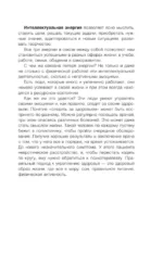 Энергия жизни. Как сохранять и восстанавливать силы для хорошей работоспособности и самочувствия — изображение 8
