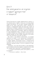 Энергия жизни. Как сохранять и восстанавливать силы для хорошей работоспособности и самочувствия — изображение 9