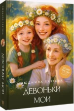 Девоньки мои — изображение 2