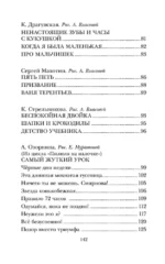 Смешные рассказы о школьниках — изображение 6