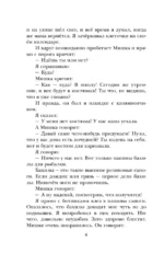 Смешные рассказы о школьниках — изображение 10