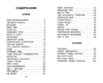 Стихи и сказки — изображение 4