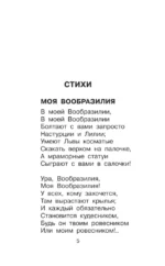 Стихи и сказки — изображение 6
