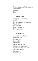 Стихи и сказки — изображение 9
