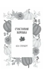 Осень. Латте. Любовь — изображение 4