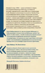 Бледный огонь Набокова — изображение 2