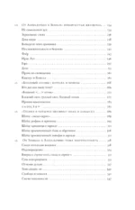 Бледный огонь Набокова — изображение 5