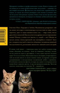Кошки, гены и эволюция — Животные