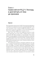 Кошки, гены и эволюция — изображение 6